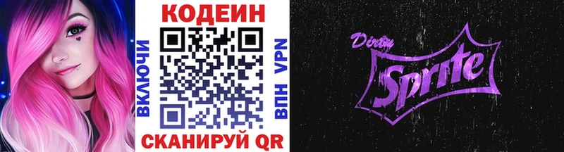 Codein Purple Drank Киреевск