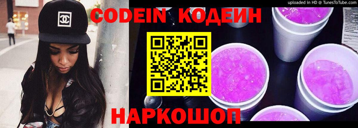 Кодеиновый сироп Lean напиток Lean (лин)  Codein напиток Lean (лин)  Вход с VPN  Киреевск 