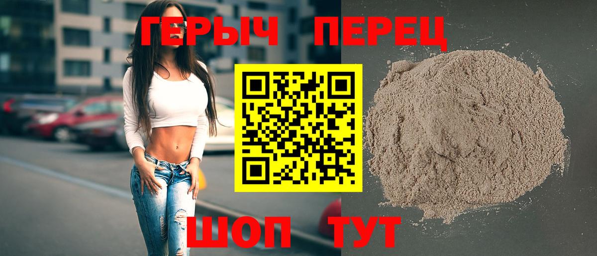 ГЕРОИН герыч Киреевск