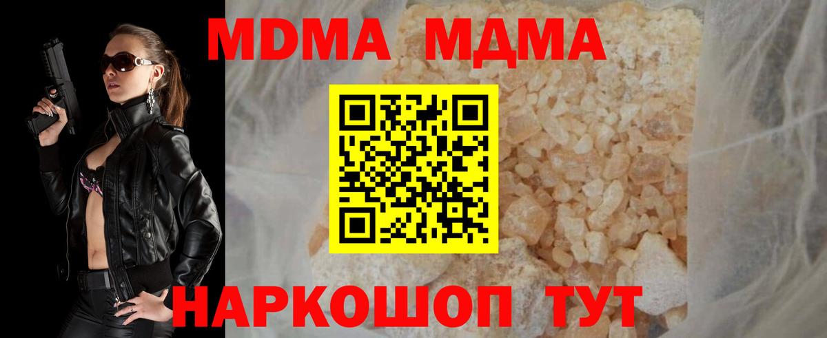 MDMA кристаллы Киреевск