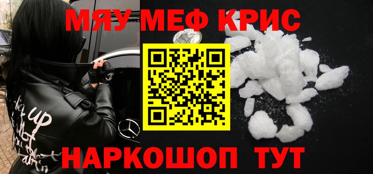 Мефедрон кристаллы Киреевск