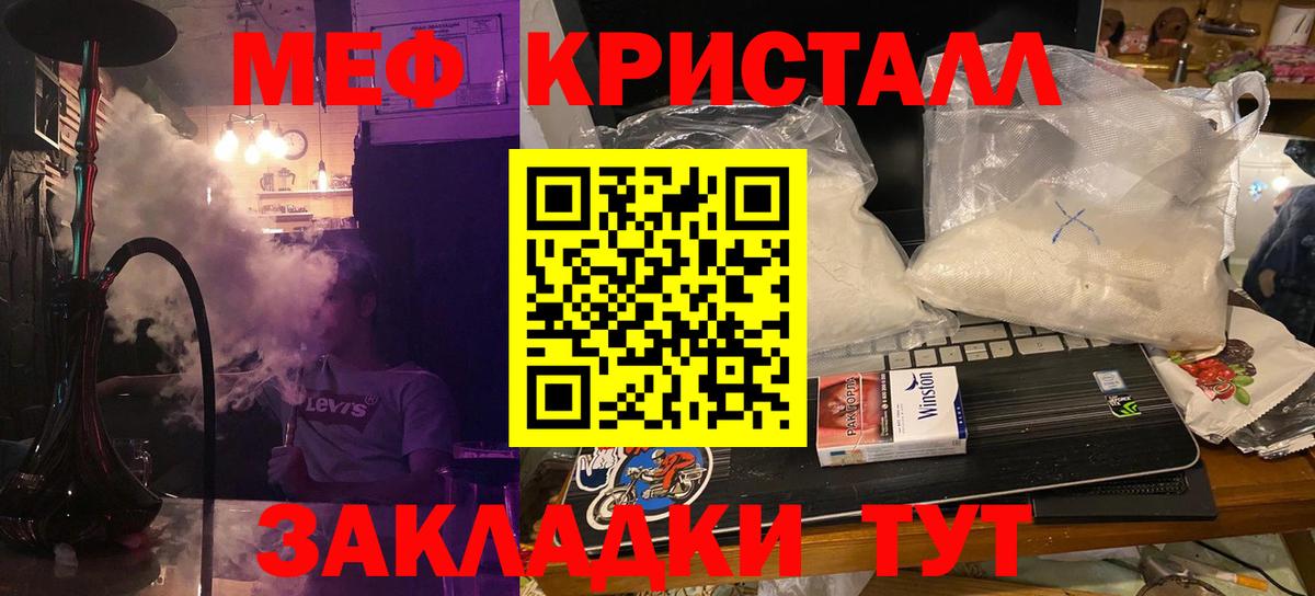 МЯУ-МЯУ мука  Вход с VPN  МЯУ-МЯУ кристаллы  МЕФ  Киреевск 